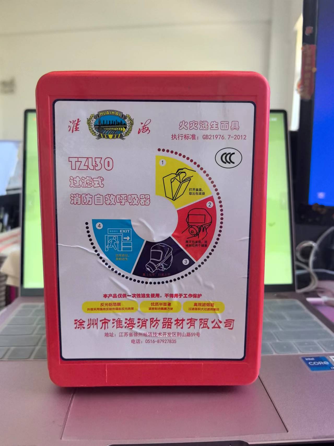 淮海 消防面具面罩火灾逃生面具呼吸应急过滤式自救呼吸器TZL30