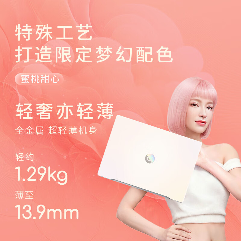 华硕a豆14 Air 蜜桃甜心 高性能AI超轻薄笔记本电脑(升级R9 8945H 32G 2T 2.8K 120Hz OLED 2年上门)游戏办公 桃