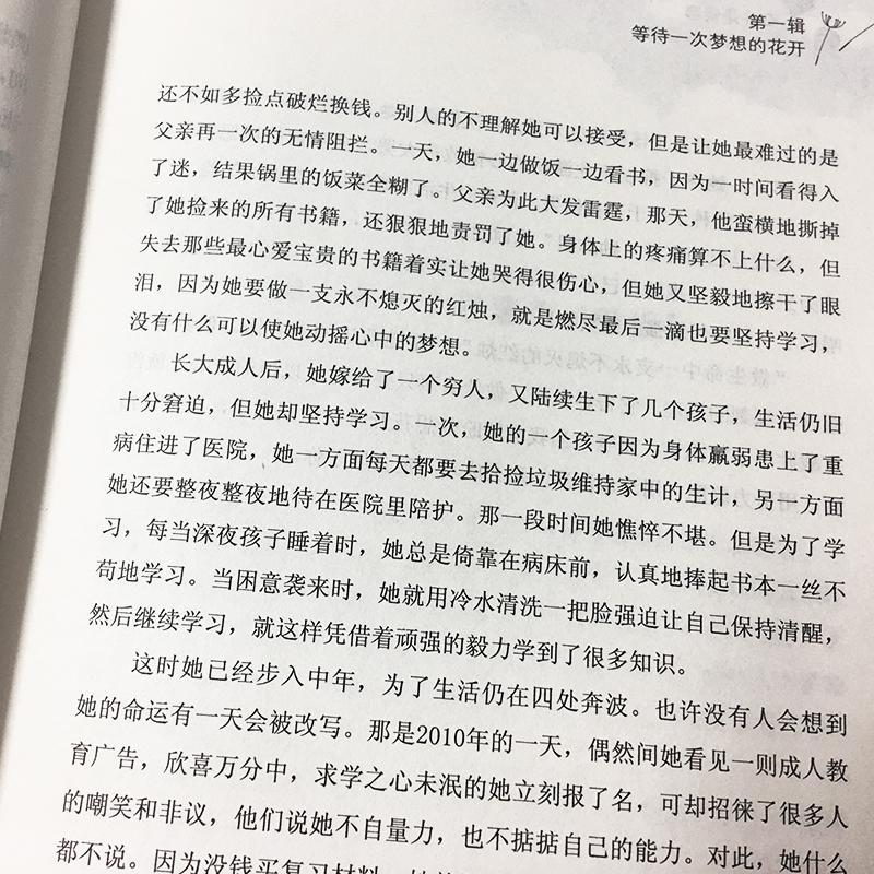 [醉染正版]正版 奋斗是青春厚重的底色 助孩子健康成长 智慧故事辑 青少年儿童励志成长书籍排行榜 励志美文书系 悦高清大图