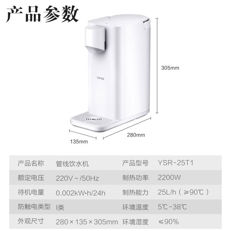 苏泊尔(SUPOR)即热式饮水机 台式迷你家用小型冲泡茶机电热水壶开水 接净水速热直饮25T1