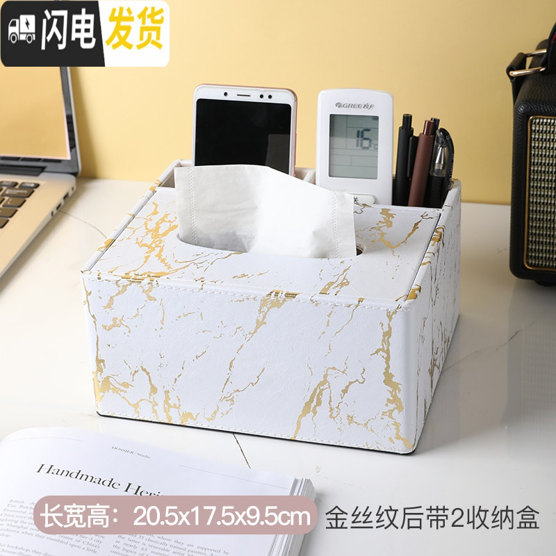 三维工匠多功能纸巾盒抽纸盒欧式茶几家用简约纸抽盒客厅桌面遥控器收纳盒 后带2收纳-金丝纹