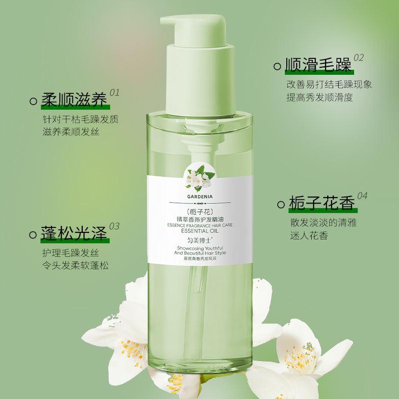 匀美博士精萃香氛护发精油(栀子花)150ml 防毛躁柔顺不油腻修复干枯烫染受损分叉高清大图