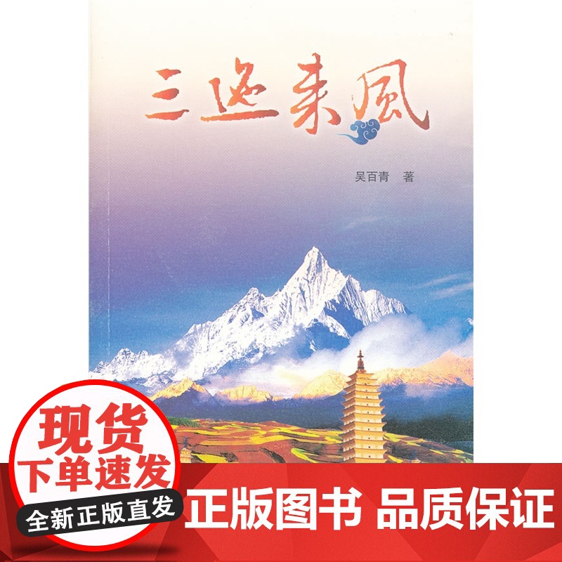 三迤来风高清大图