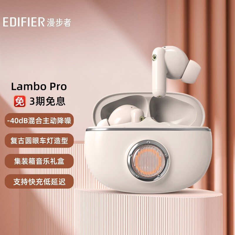 漫步者(EDIFIER)Lambo Pro真无线主动降噪蓝牙耳机 无线耳机 蓝牙耳机 适用苹果小米手机