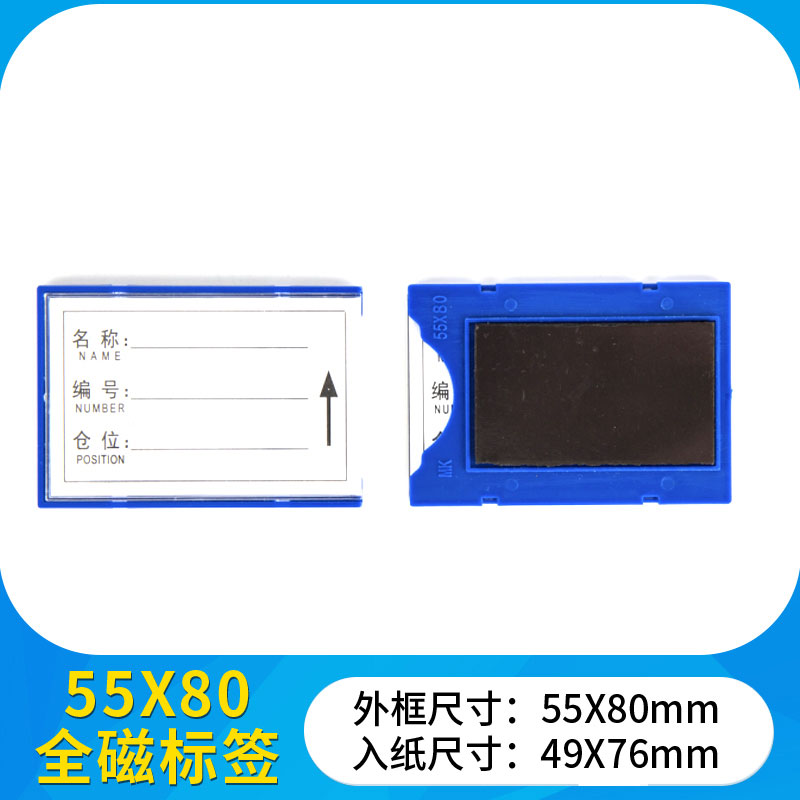 豫汉迎全磁料签 全磁料签55*80mm个