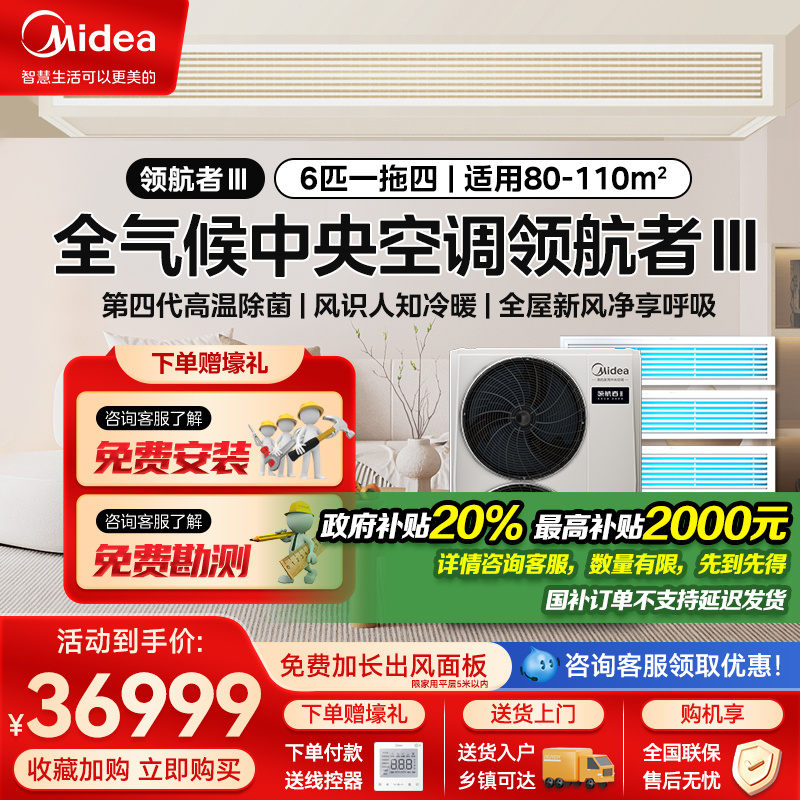 美的(Midea)领航者三代 6匹一拖四一级能效智能变频 中央空调自清洁MJV-140W-E01-LHⅢ一拖四
