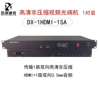 岱旭通信 DX-1HDMI-1SA高清非压缩光端机,传输1路双向非压缩HDMI+1路双向音频 1对装