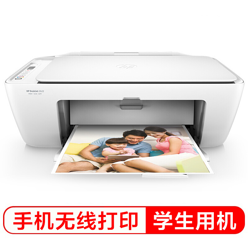 惠普hpdeskjet2622打印机