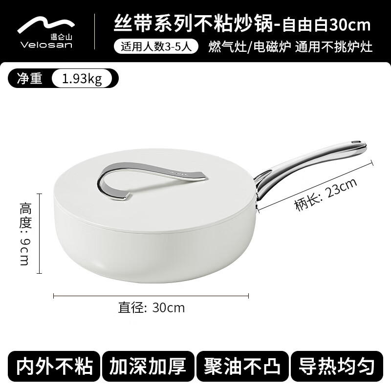 温仑山 自由丝带系列不粘炒锅30cm A-VP-1MCG01 单位:套