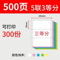 针式电脑打印纸二联二等分三等分五联单三联单四联4联打印纸
