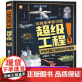 超级工程来了 这就是中国力量 精装硬壳 揭秘大国工程里的科学奥秘 用科普讲好中国故事 走向世界的中国力量 幼狮文化