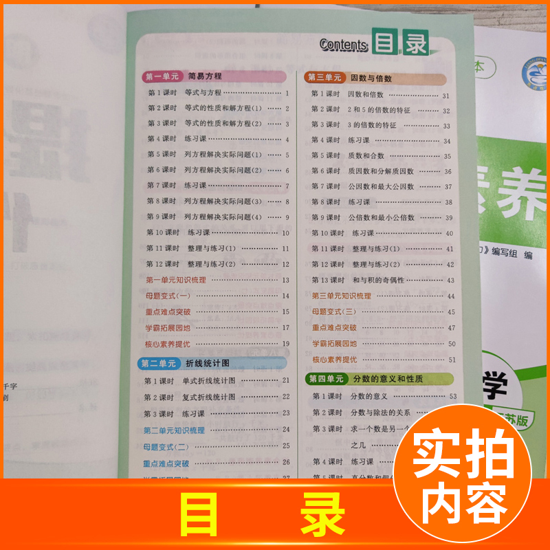 [正版]2024亮点给力提优课时作业本五年级下册数学五下苏教版SJ江苏小学5年级下学期同步训练课时练练习册一课一练课课