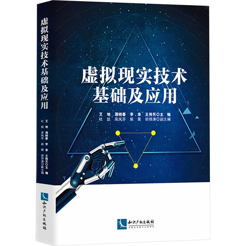 【N】虚拟现实技术基础及应用-9787513095891