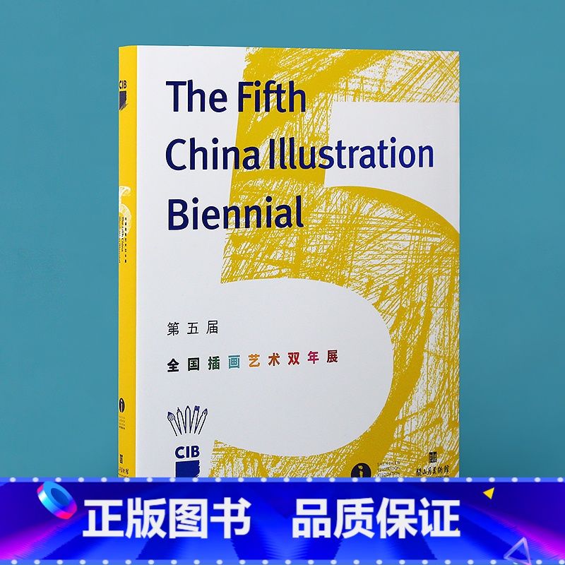【正版】第五届全国插画艺术双年展插画设计画集书籍年鉴 插画设计作品集书籍 w908