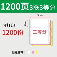 针式电脑打印纸二联三联四联五联二等分单三等份发货进出库单