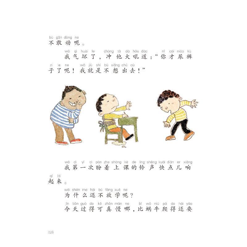 小屁孩日记·1年级(注音全彩美绘版)(4册) 黄宇 著 著 少儿 文轩网