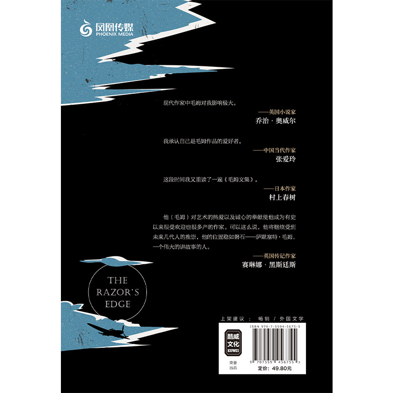 醉染图书刀锋9787559456755高清大图