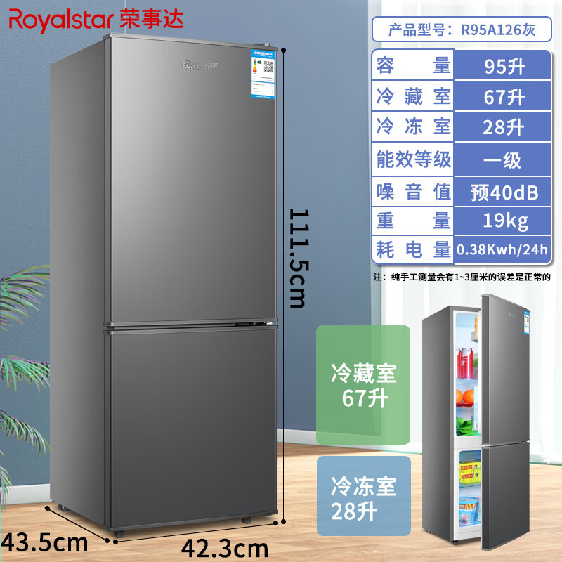荣事达两门冰箱R95A126
