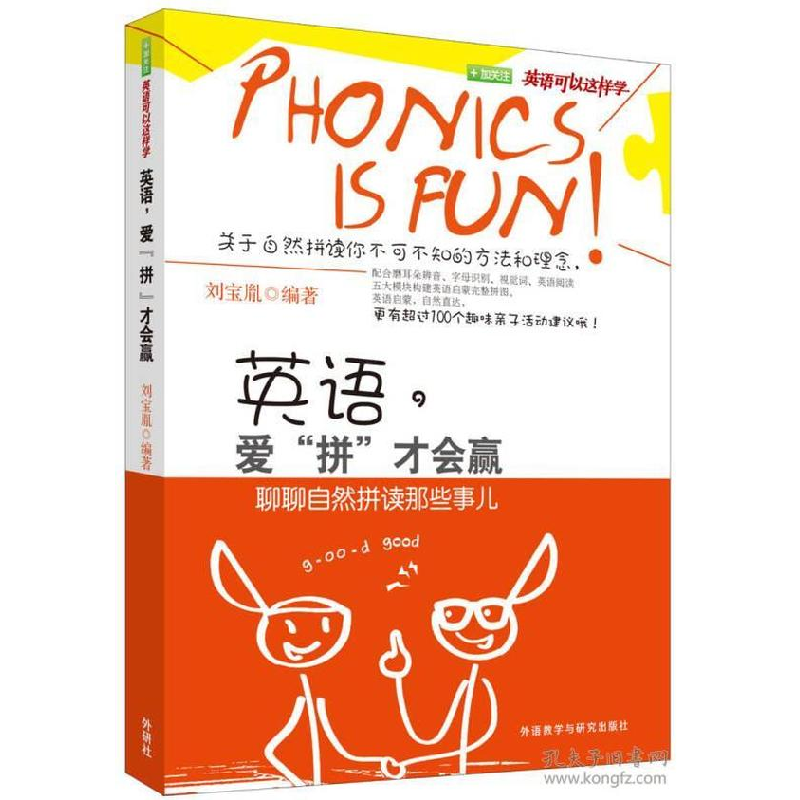 正版新书】英语.爱“拼”才会赢-聊聊自然拼读那些事儿英语可以