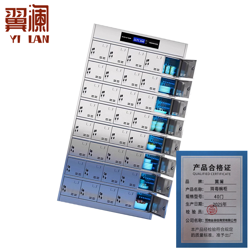 翼澜 消毒碗柜40门 台高清大图