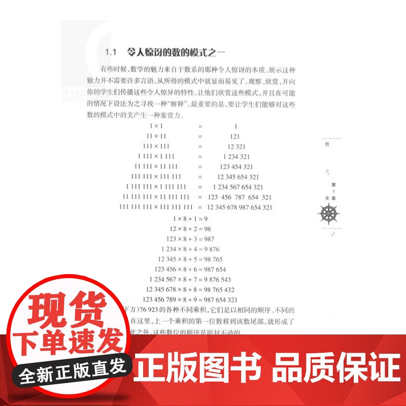 数学奇观 让数学之美带给你灵感与启发 [美]阿尔弗雷德 数学读物 趣味数学 数学欣赏 让你爱上数学这个难题 上海科技教育高清大图