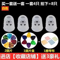 吉他手指套左手手指硅胶手指保护套按弦防痛指套硅胶加厚指套拨片 买一套 送一套【白色】收藏送礼品 xxS【适合1-6岁】