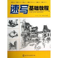 正版新书]速写基础教程殷勇,王威,黄丝语 著9787122173171