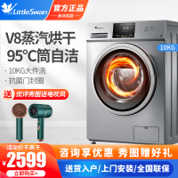 小天鹅/Little Swan TD100V21DS5 洗烘一体 10公斤全自动家用变频滚筒洗衣机 一级节能 蒸汽烘干