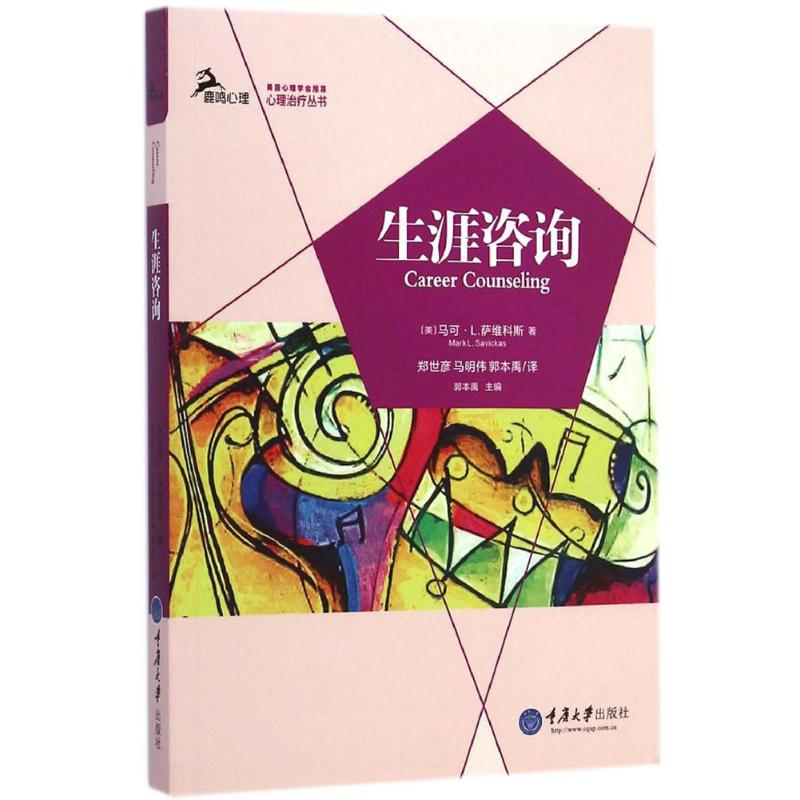 【M】生涯咨询-9787562483014