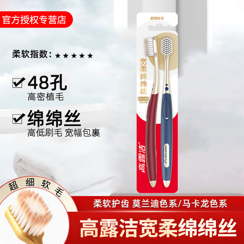 高露洁宽柔绵绵丝双支装高清大图