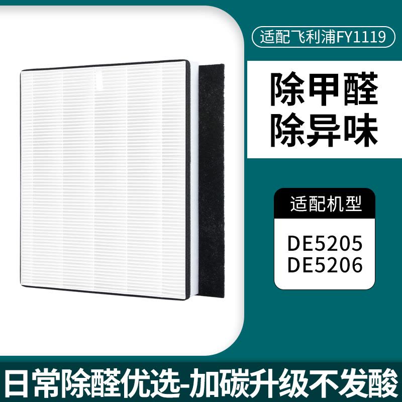 适用飞利浦空气净化器除湿机过滤网DE5205/FY1119滤芯[原机标准]HEPA高效集尘滤网1片装图片