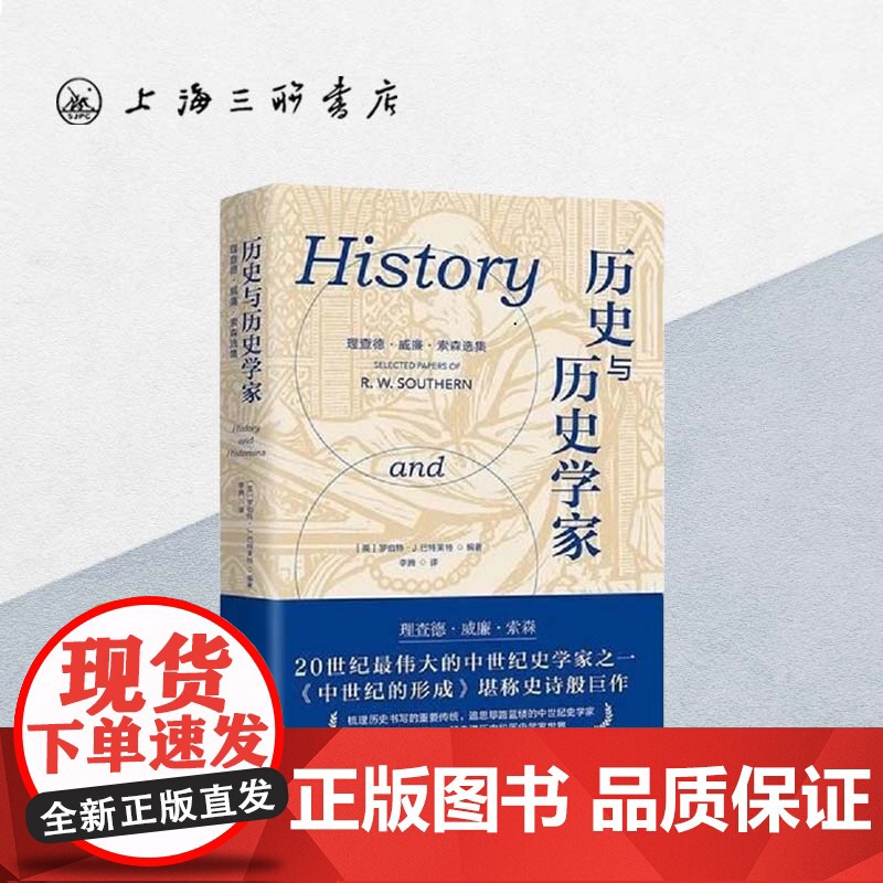 历史与历史学家 罗伯特·J.巴特莱特(著)史学文集历史类书籍 上海三联书店 9787542668318高清大图