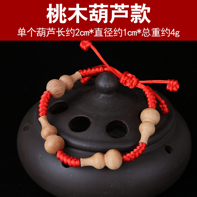 天御阁桃木手串红绳手链宝宝儿童婴