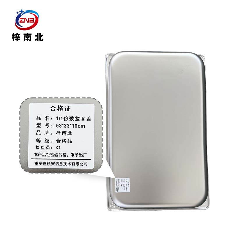 梓南北 304不锈钢1/1份数盆含盖 53*33*10cm 套高清大图