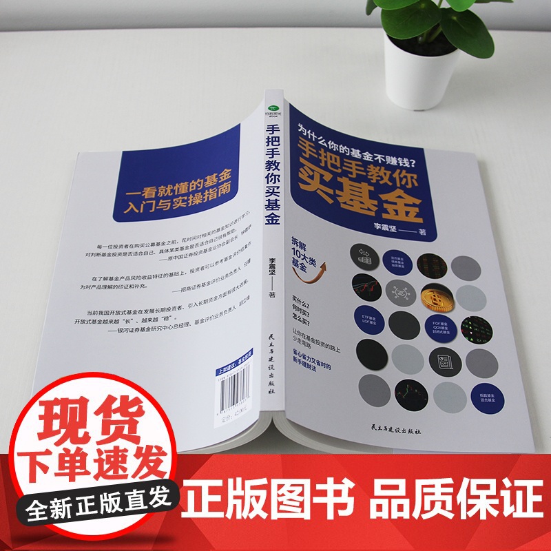 手把手教你买基金高清大图