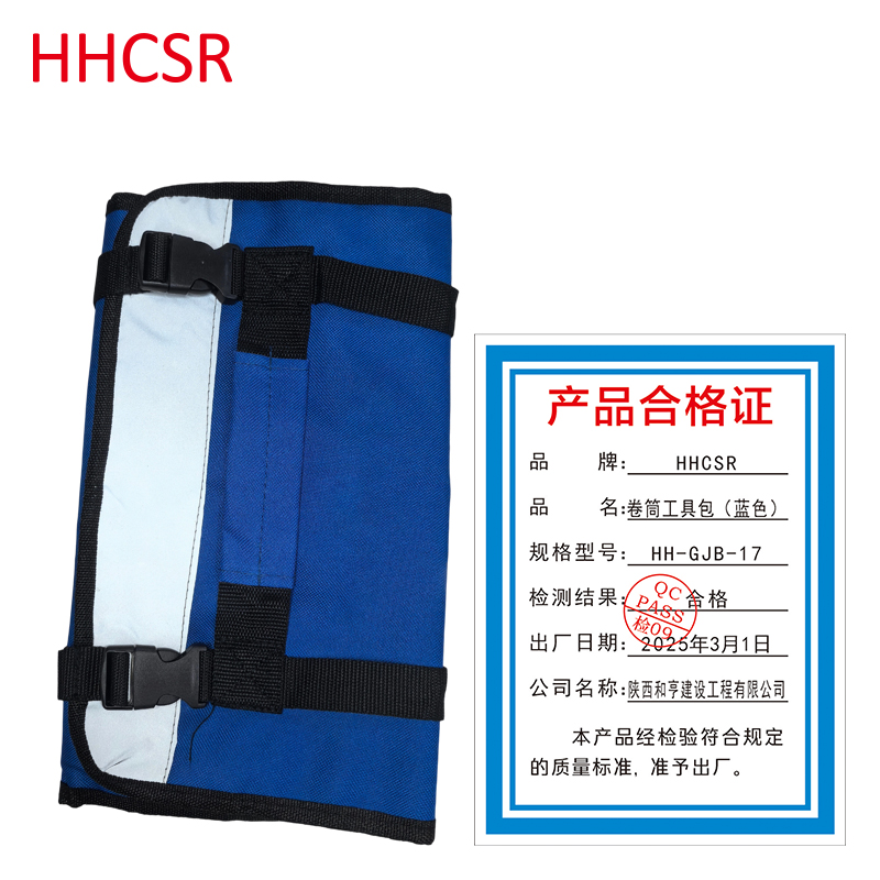 卷筒工具包(蓝色)高清大图