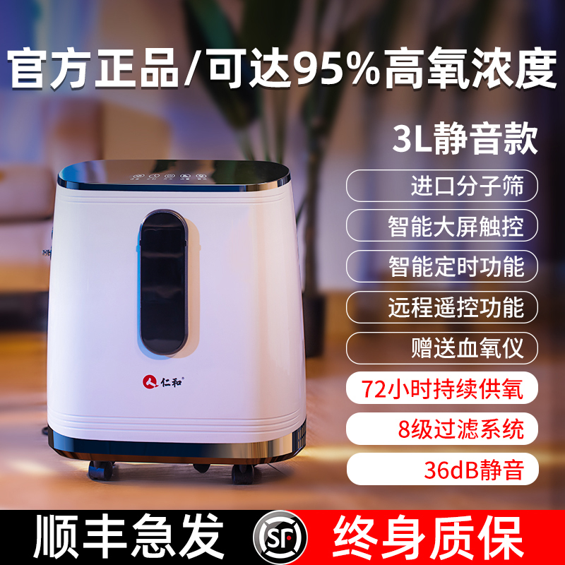 仁和制氧机家用老人3L呼吸机医专用款吸氧孕妇高原疗便携式肺气肿标准款