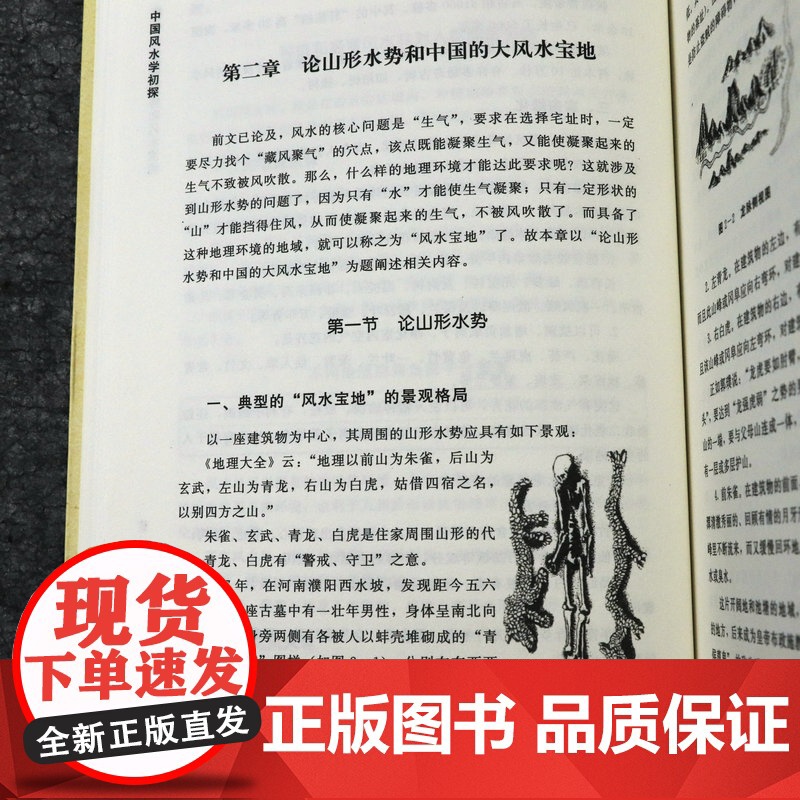 [3册]慧缘大师教你学风水+中国风水学初探 书籍高清大图