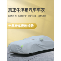 闪电客汽车车衣车罩防晒防雨隔热四季通用车套外罩牛津布遮阳全罩防尘布