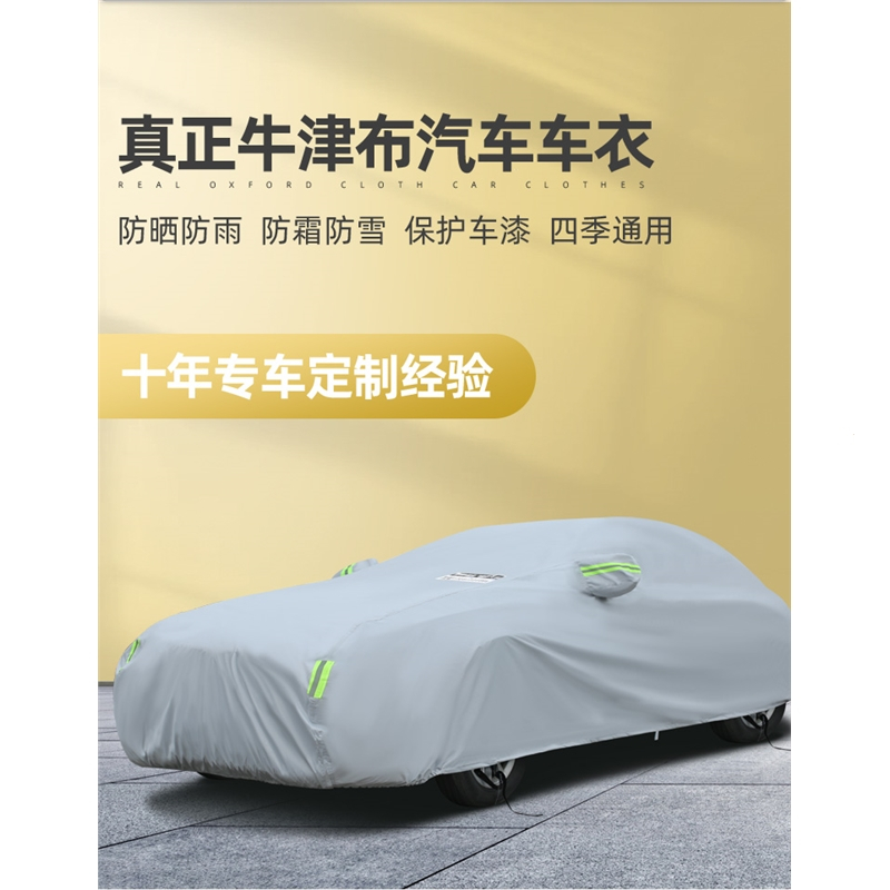 闪电客汽车车衣车罩防晒防雨隔热四季通用车套外罩牛津布遮阳全罩防尘布