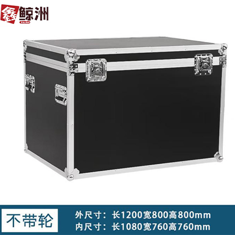 鑫鲸洲铝合金航空箱周转箱存储箱1200*800*800mm