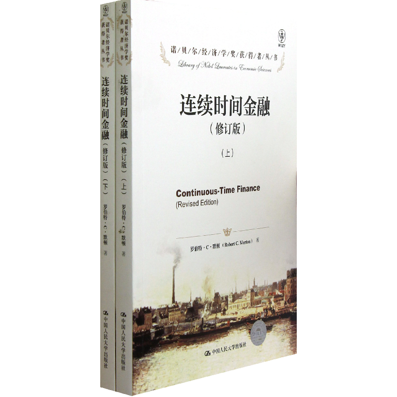 音像连续时间金融(修订版上下)/诺贝尔经济学奖获得者丛书