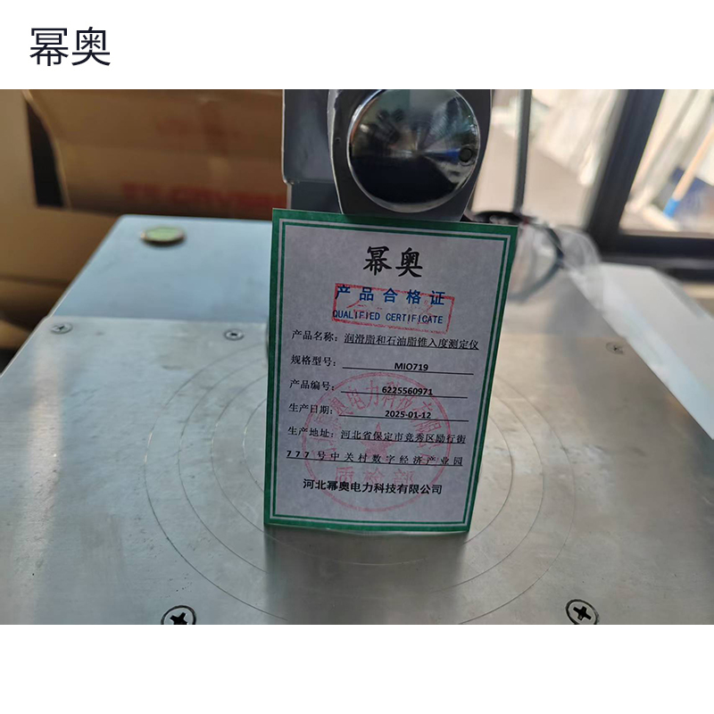 幂奥+润滑脂和石油脂锥入度测定仪+MIO719+台高清大图