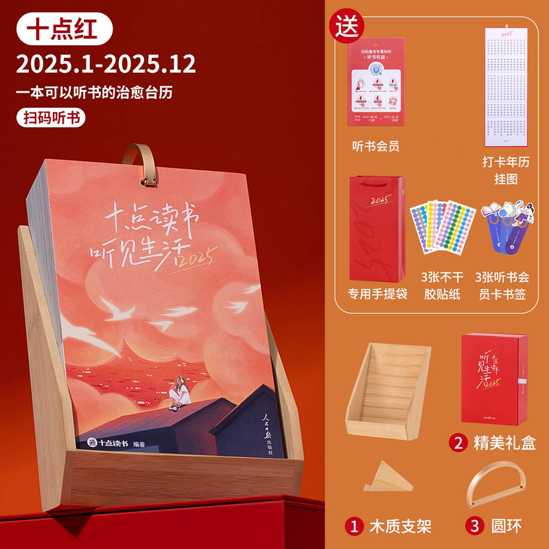 十点读书日历2025(蓝色无礼袋) [正版]赠3份会员十点读书日历2025 加赠手提袋+冰箱贴+十点读书会员vip 学生高清大图