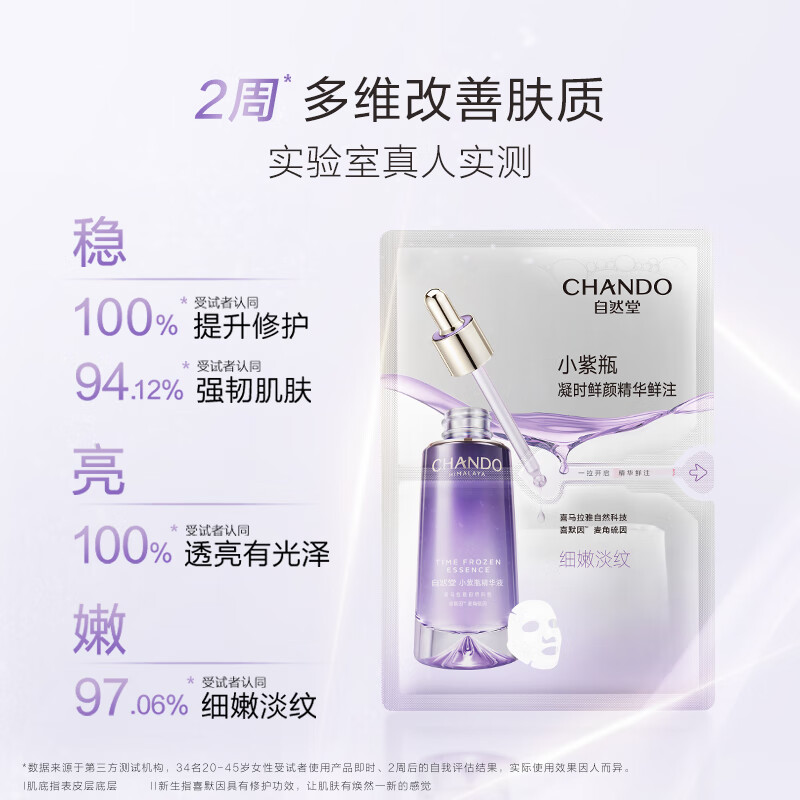 自然堂(CHANDO) 凝时精华鲜注面膜 30mL*5片高清大图