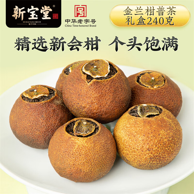 新宝堂金兰柑普茶 礼盒 (60克\4小罐)高清大图