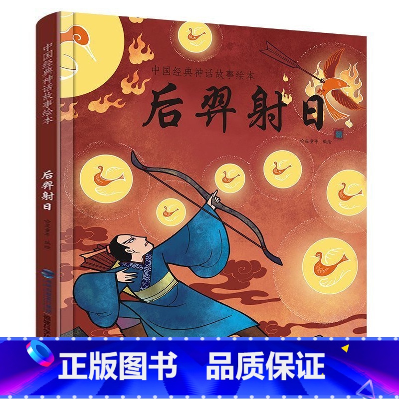 后羿射日 【正版】YB新年礼物我们的除夕2024年新款儿童绘本欢乐中国年中华传统节日故事绘本阅读我们的新年春节的故事3-