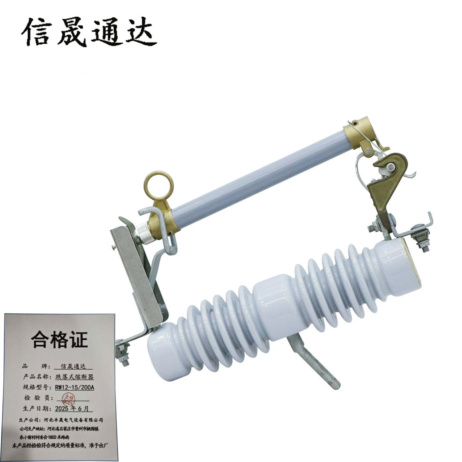 信晟通达 跌落式熔断器 RW12-15/200A 组高清大图