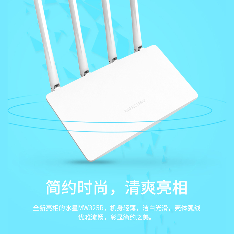 TP-LINK 水星MW325r路由器