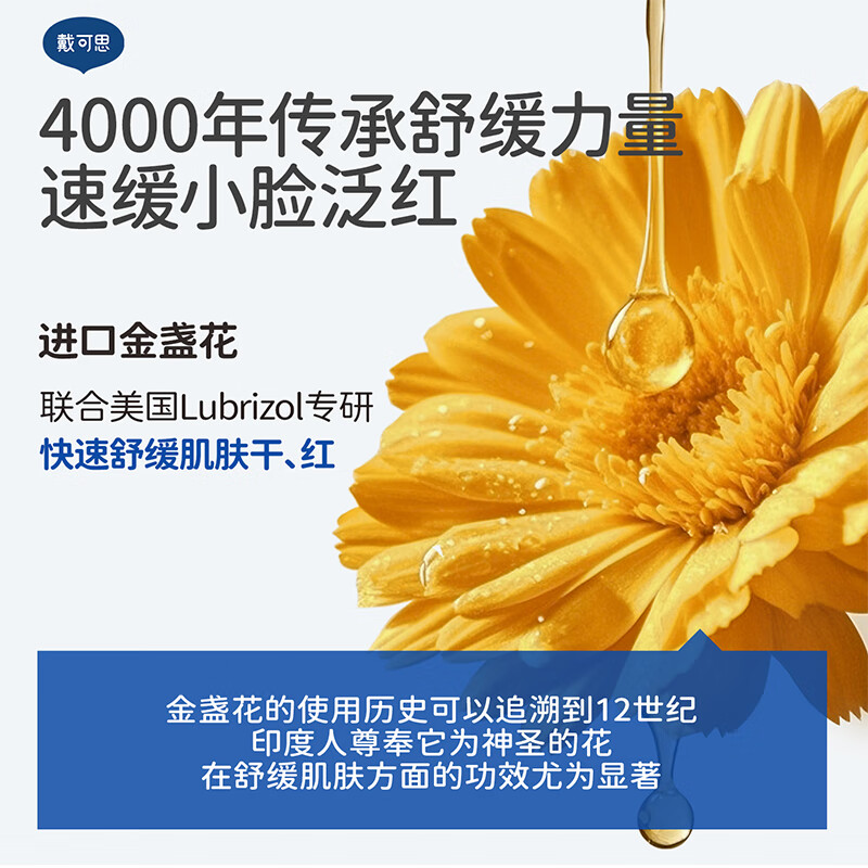 戴可思-金盏花护理面霜50g/瓶高清大图